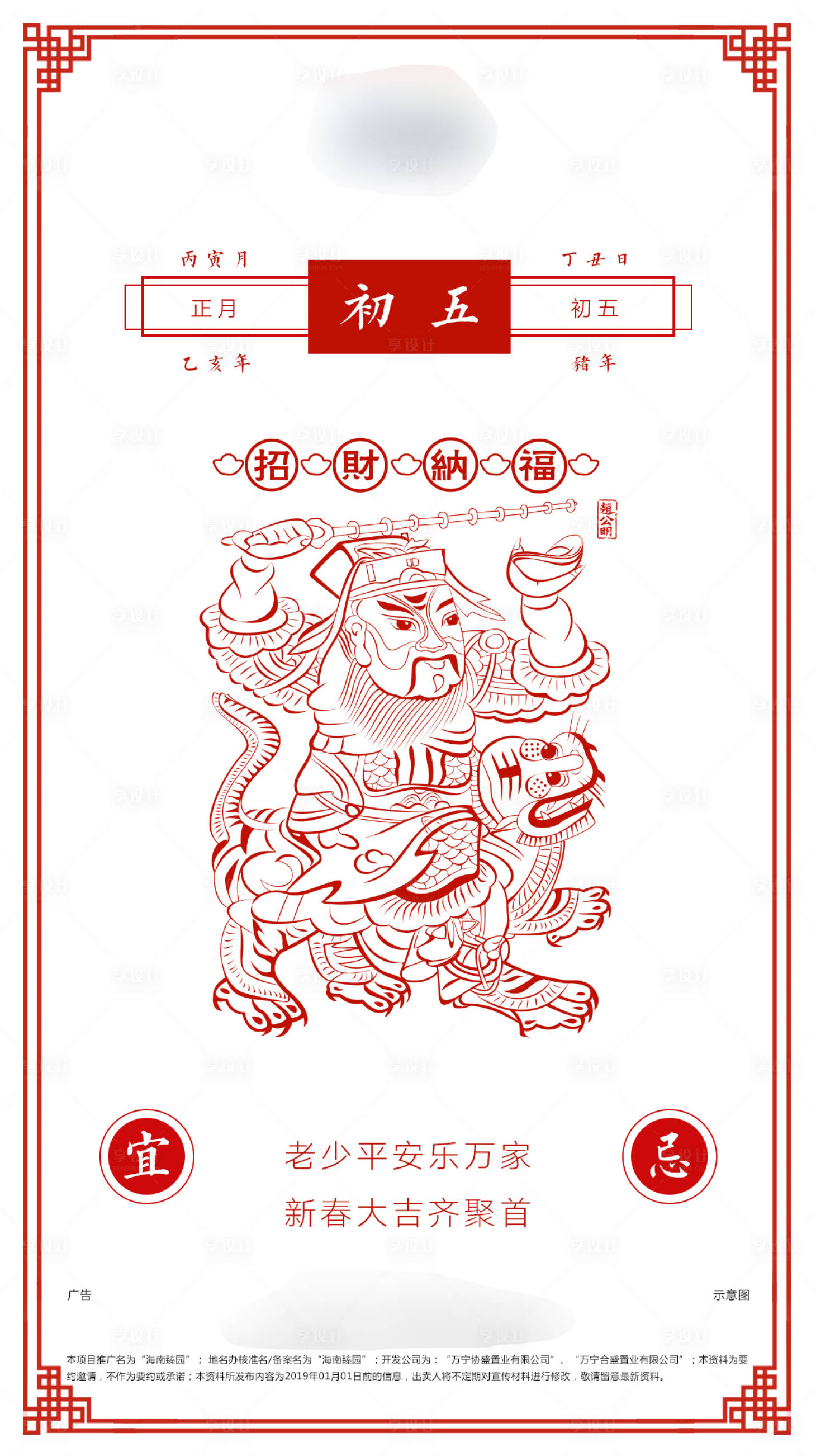 源文件下载【享设计】搜索编号：32420007310295645【初五海报】