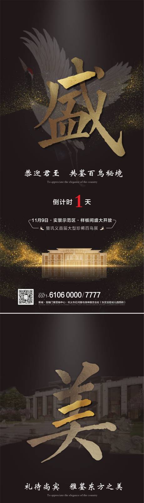 源文件下载【倒计时中式质感海报】编号：11390007414658786