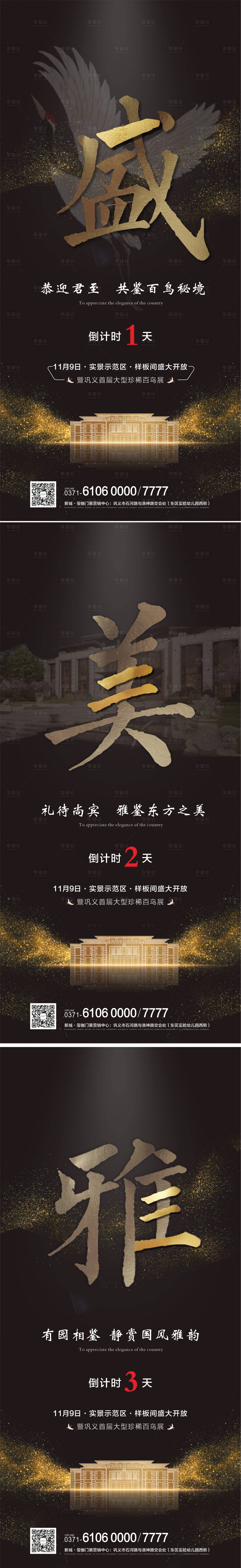 源文件下载【享设计】搜索编号：11390007414658786【倒计时中式质感海报】