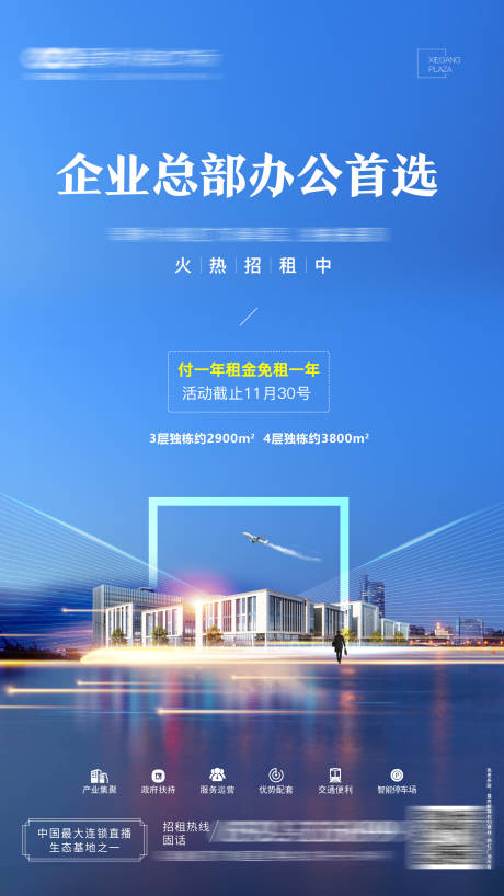 源文件下载【写字楼海报】编号：88190007344528984