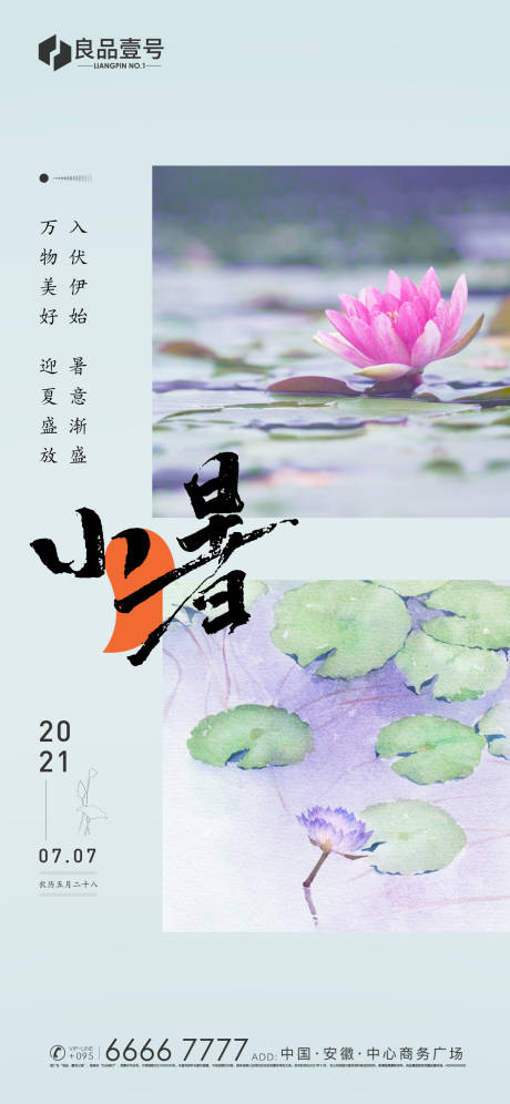 源文件下载【小暑节气稿】编号：22220007451225869