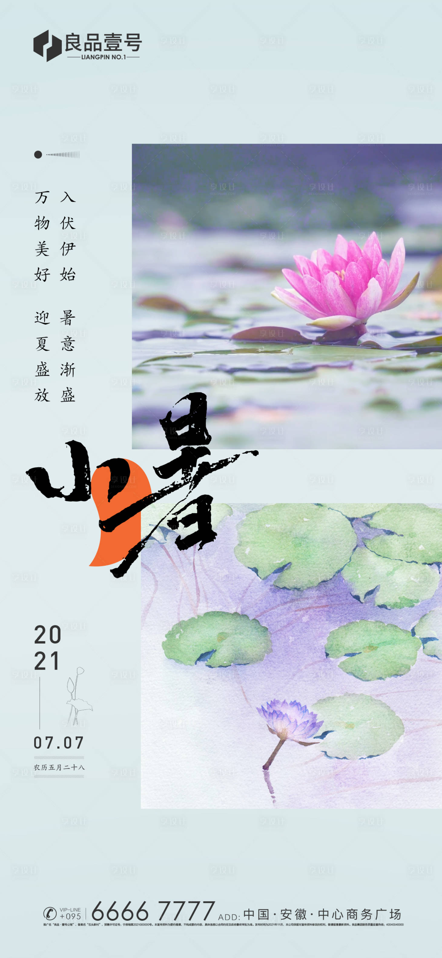 源文件下载【享设计】搜索编号：22220007451225869【小暑节气稿】
