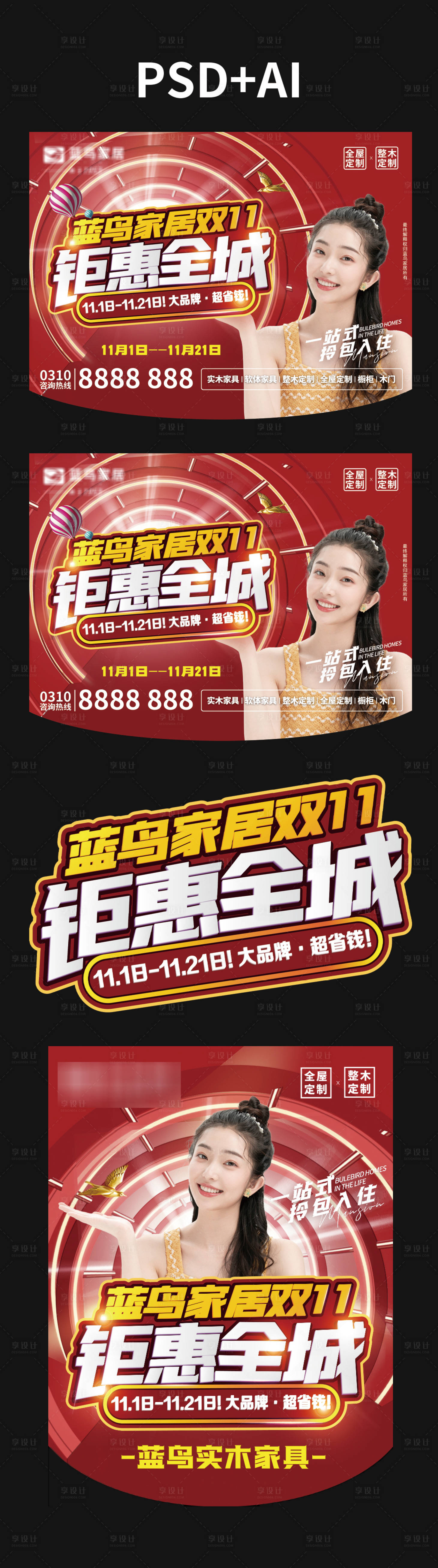 源文件下载【享设计】搜索编号：47640007146626043【双十一地推吊旗】