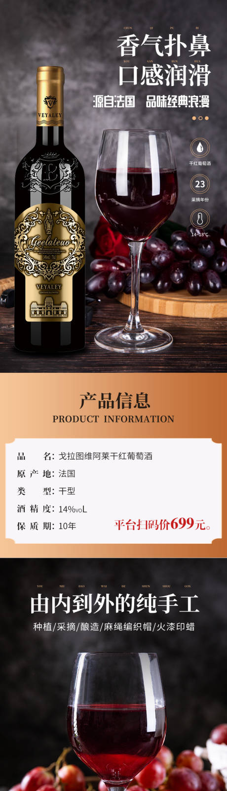 源文件下载【红酒电商详情页】编号：96950007063063138