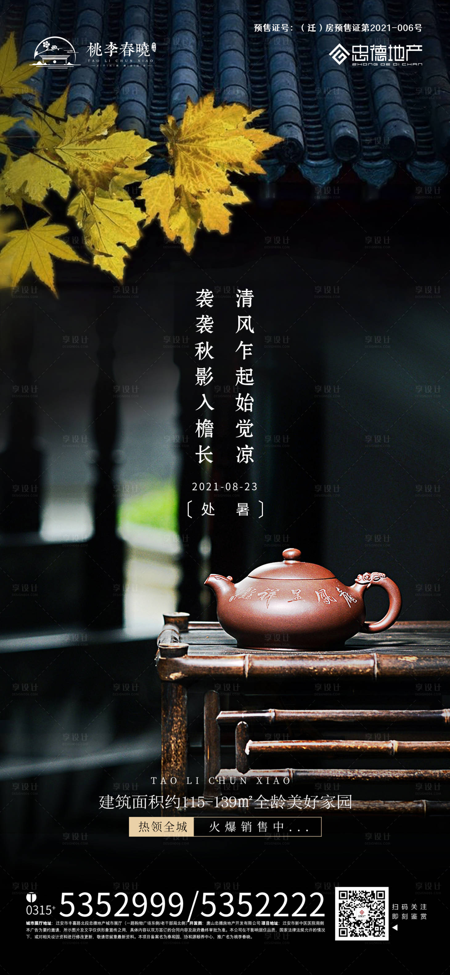 源文件下载【享设计】搜索编号：96200007319586087【处暑】