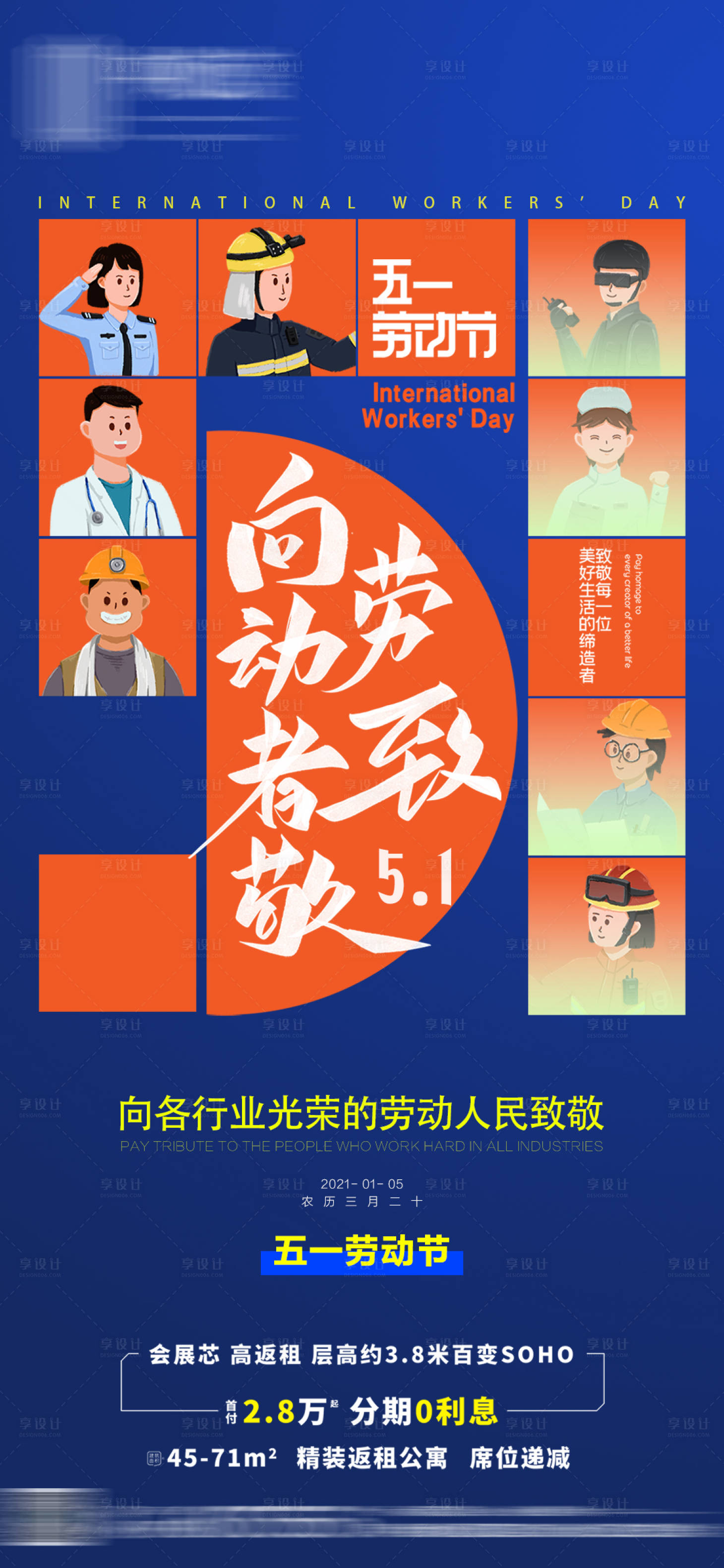 源文件下載【享設(shè)計】搜索編號：25240007426883581【地產(chǎn)勞動節(jié)單圖】