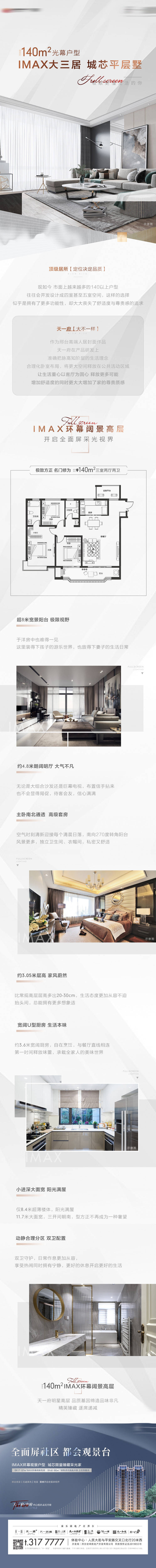 源文件下載【享設計】搜索編號：33110007135874217【地產戶型價值點解析長圖】
