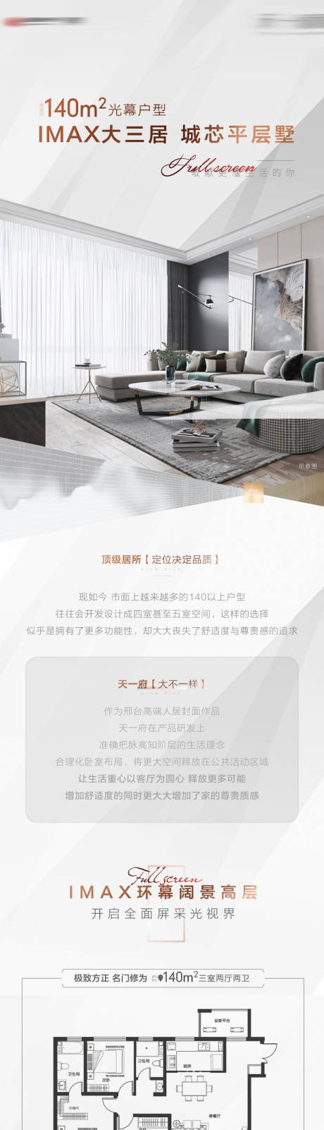 源文件下载【地产户型价值点解析长图】编号：33110007135874217