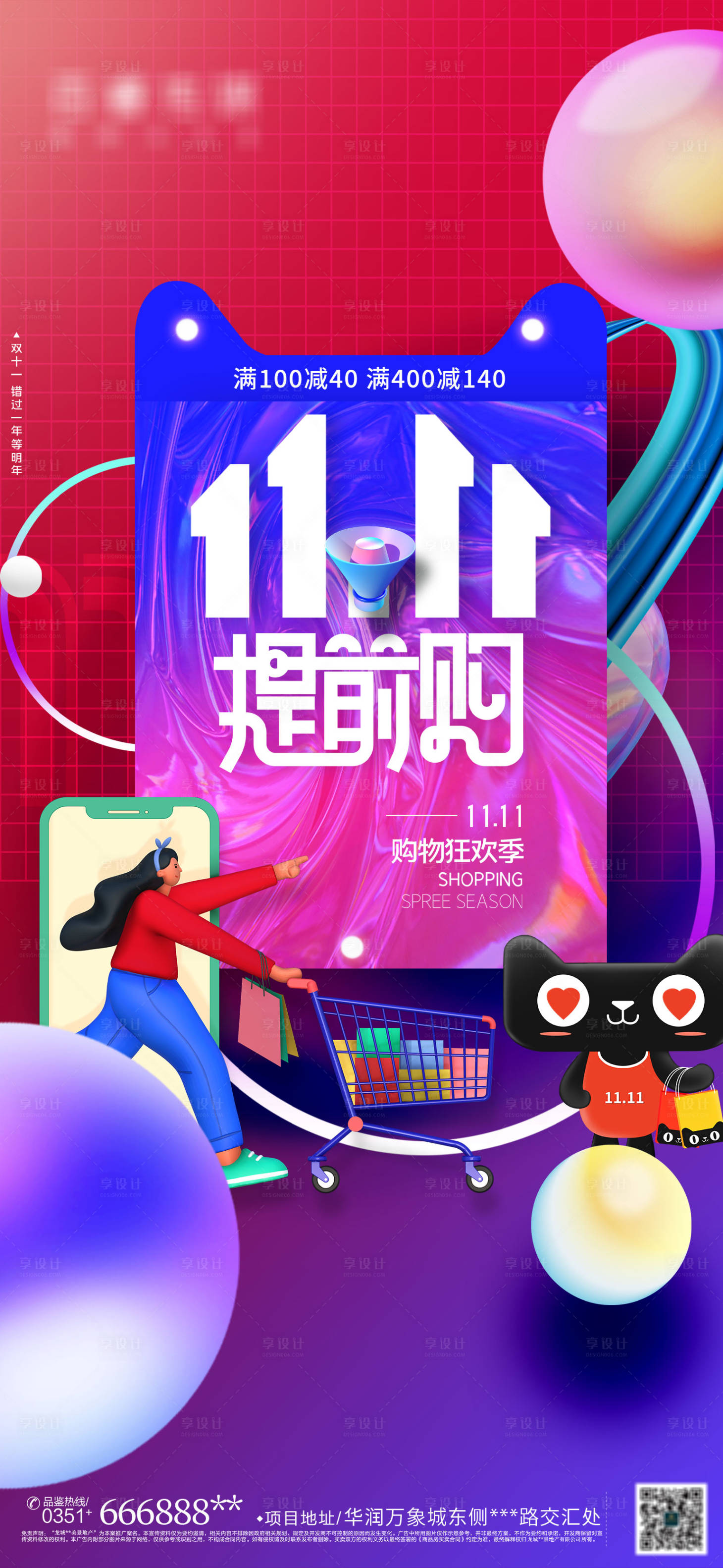 源文件下载【享设计】搜索编号：82550007107689542【双11购物狂欢季海报】