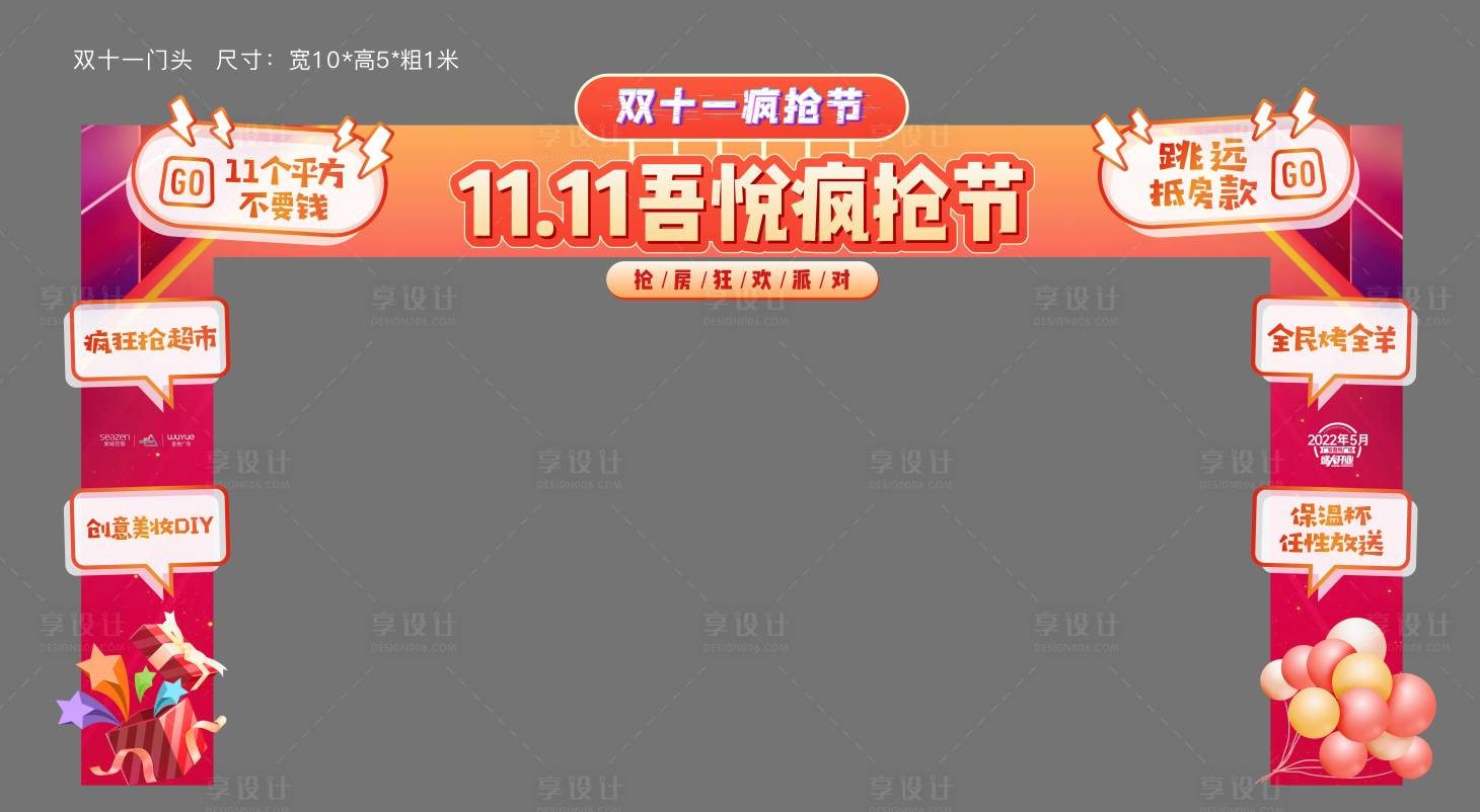 源文件下載【享設計】搜索編號：86560007084833298【雙十一瘋搶節龍門架】