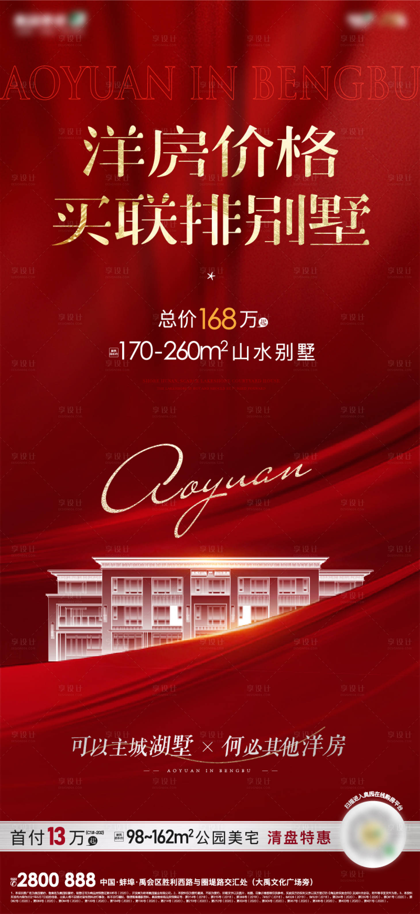 源文件下載【享設計】搜索編號：75780007319343421【別墅紅色海報】