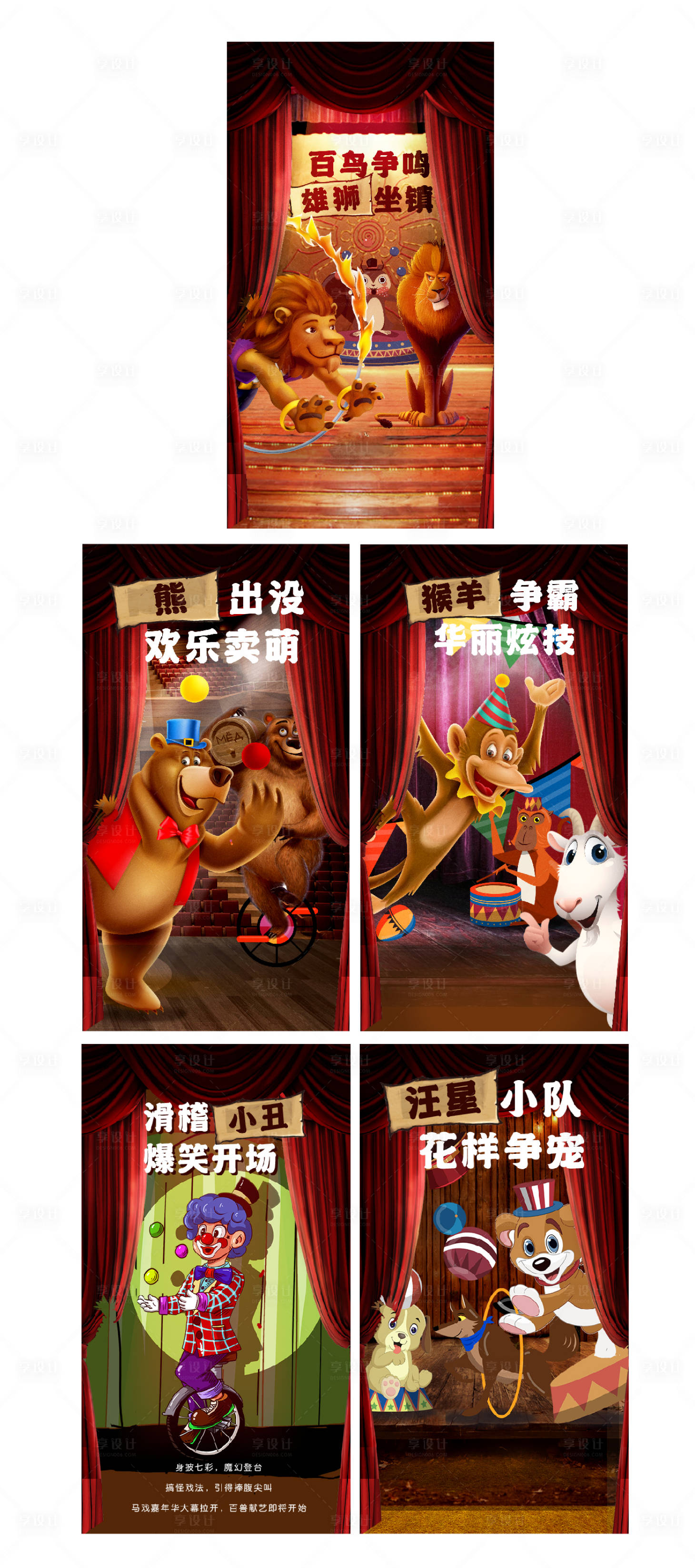 源文件下载【享设计】搜索编号：56400007280153069【动物马戏团插画海报】