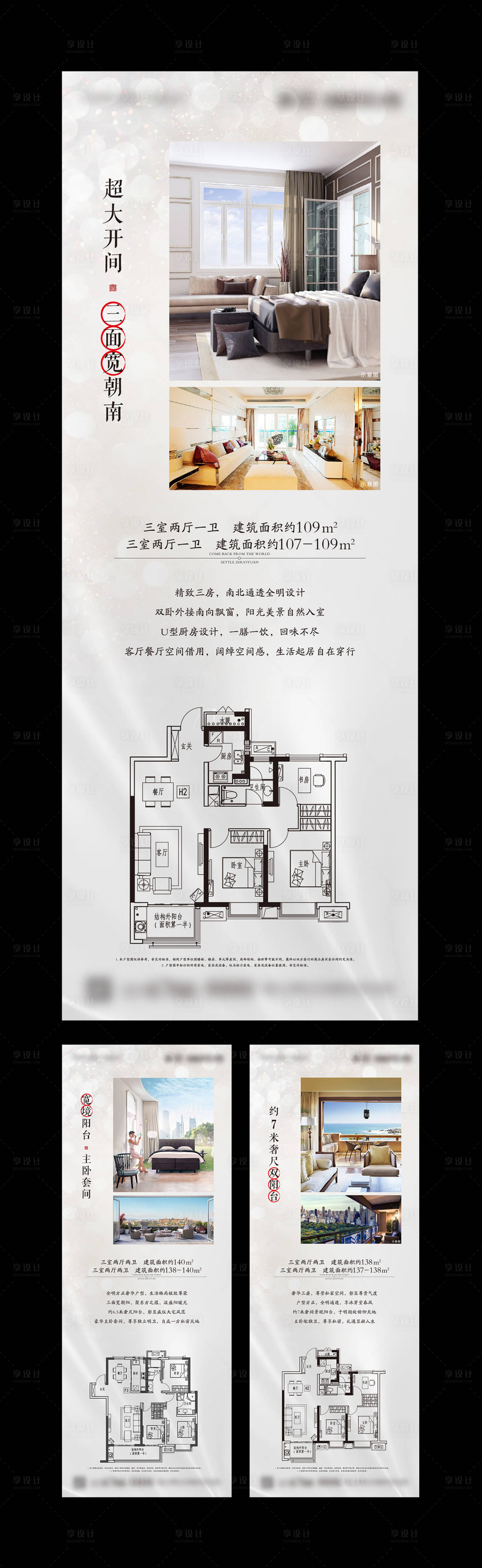 源文件下載【享設計】搜索編號：48450007259012759【地產戶型系列海報】