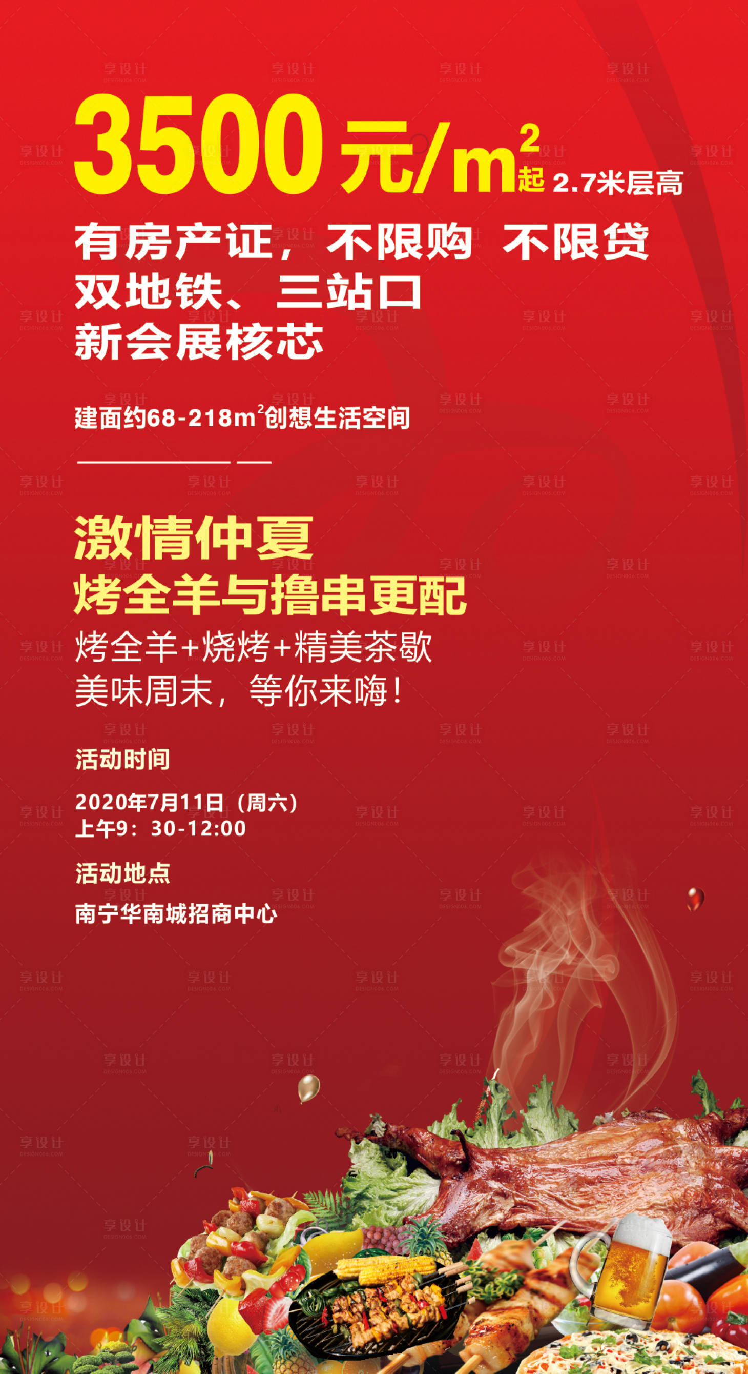 源文件下载【地产烤全羊活动海报】编号：56980001632726574
