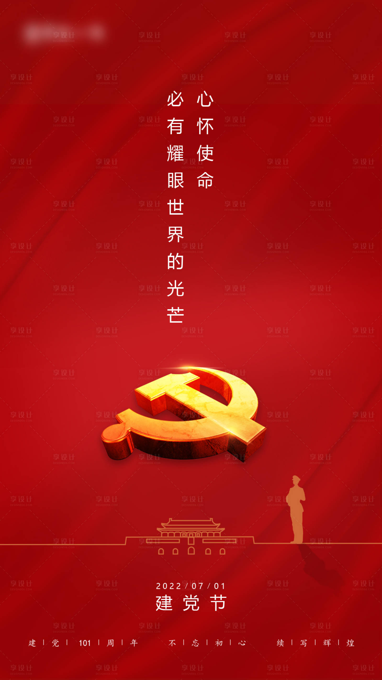 源文件下载【享设计】搜索编号：34810007390396877【建党节海报】