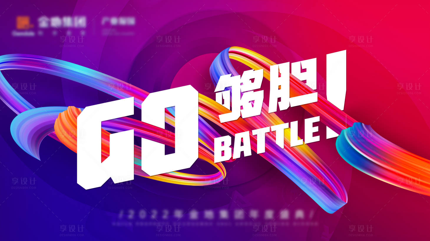 源文件下載【享設計】搜索編號：67400007345857188【年會】
