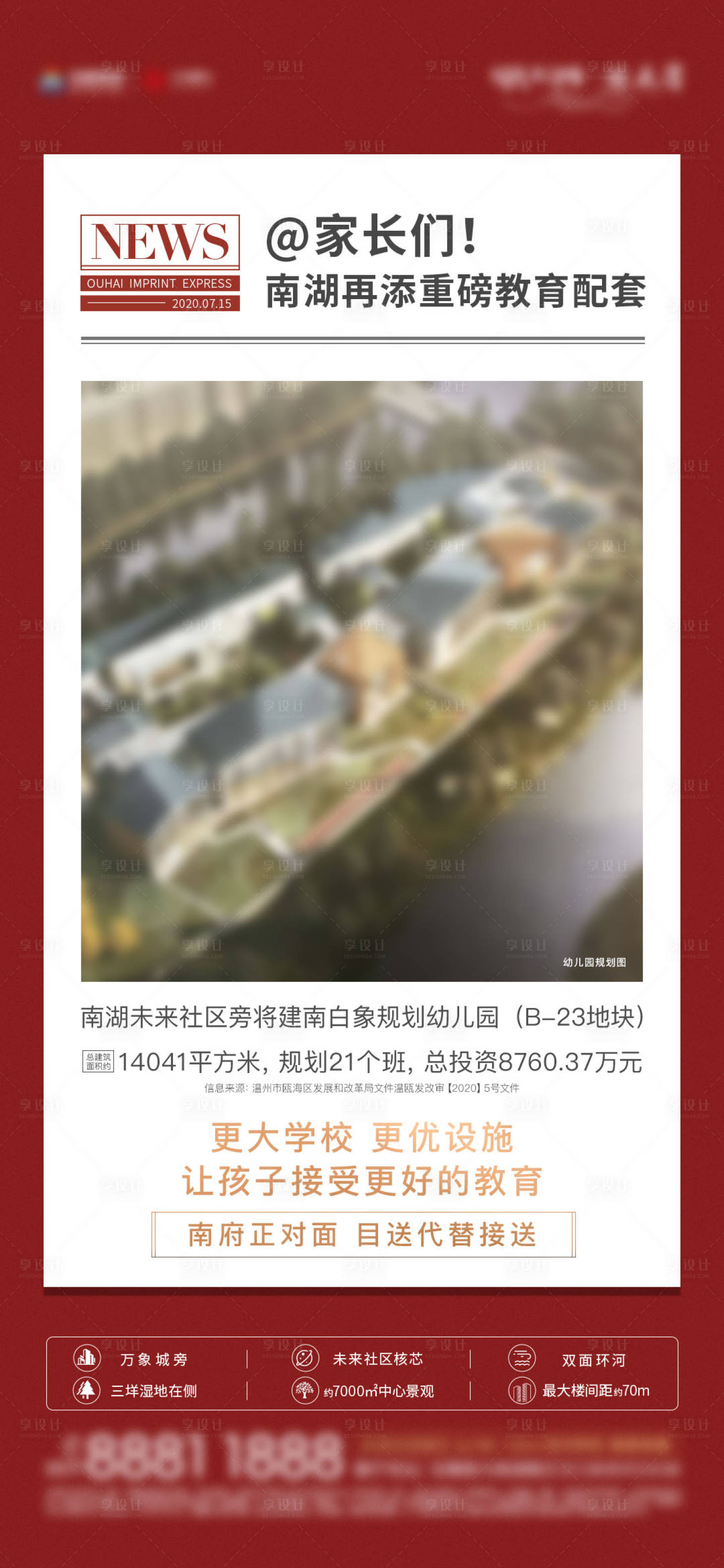源文件下載【享設(shè)計(jì)】搜索編號(hào)：81970007085806696【地產(chǎn)教育海報(bào)】