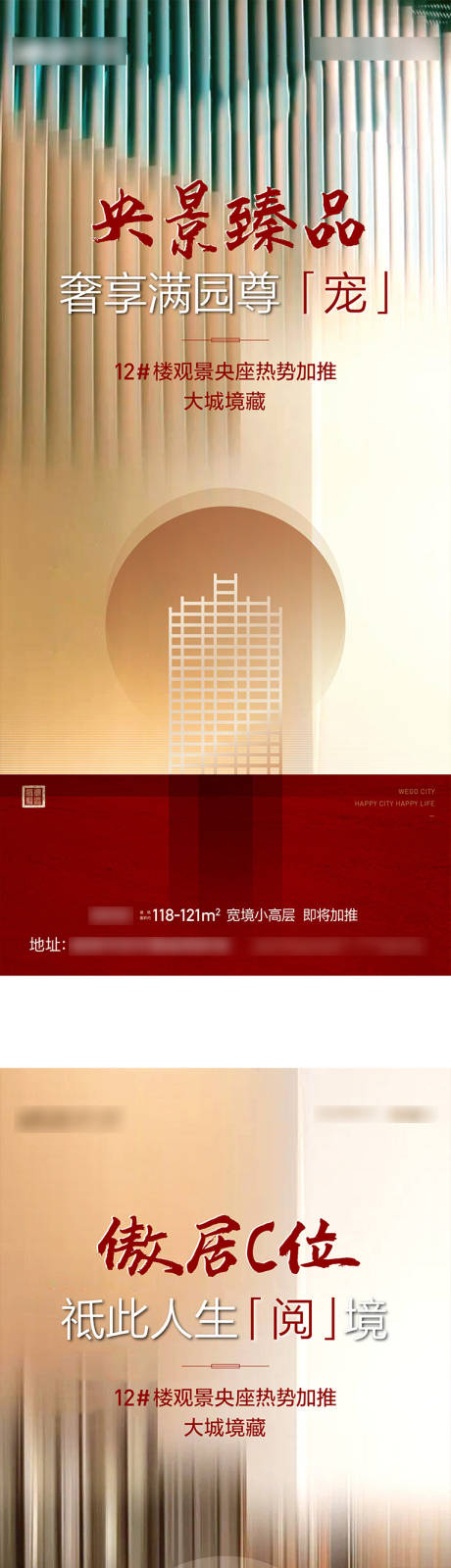 源文件下载【享设计】搜索编号：73530007454537717【地产价值点加推系列】