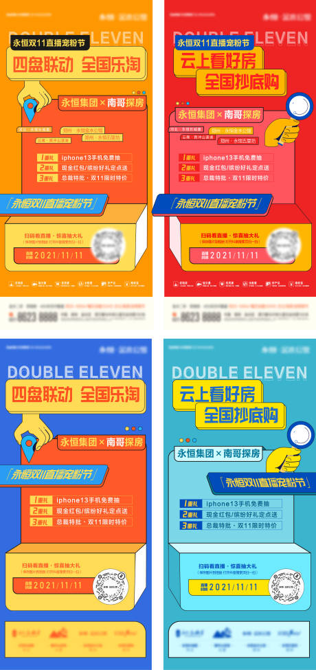 源文件下载【双十一直播宠粉节活动海报】编号：67590007181293667