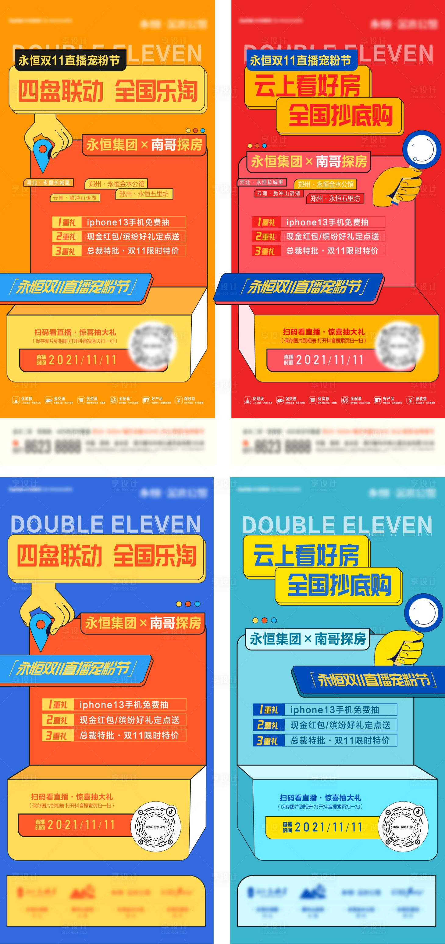 源文件下载【享设计】搜索编号：67590007181293667【双十一直播宠粉节活动海报】