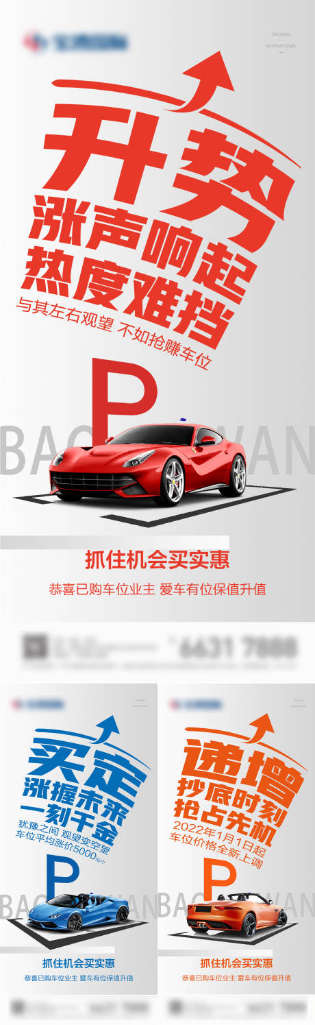 源文件下載【地產車位漲價海報】編號：35710007270309865