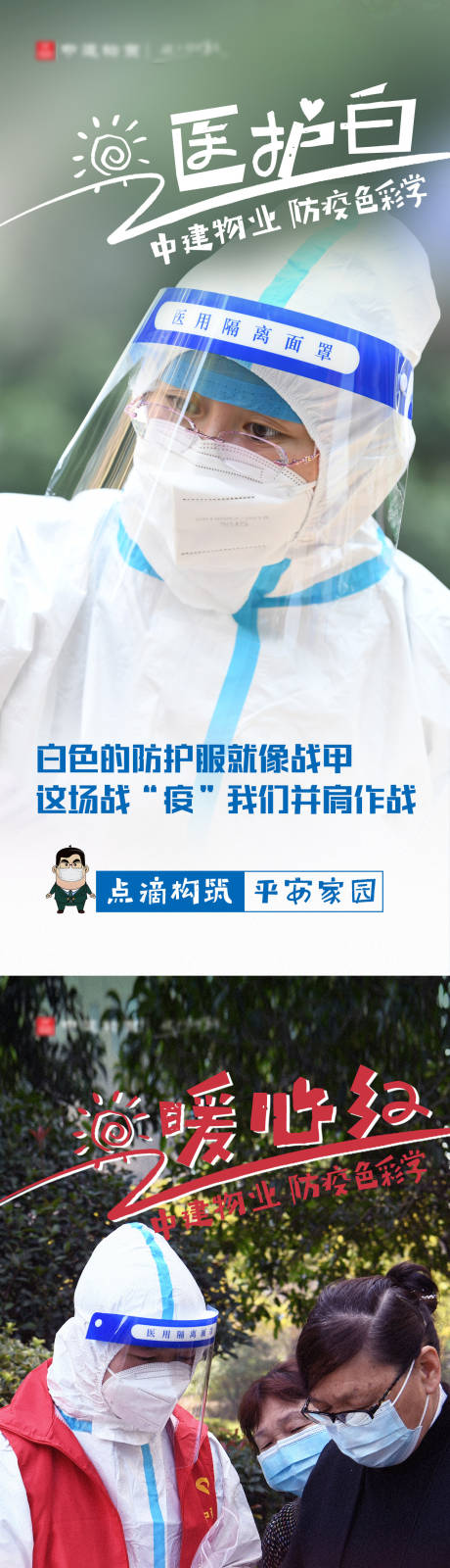 源文件下载【防疫色彩学海报 】编号：59230007104674238