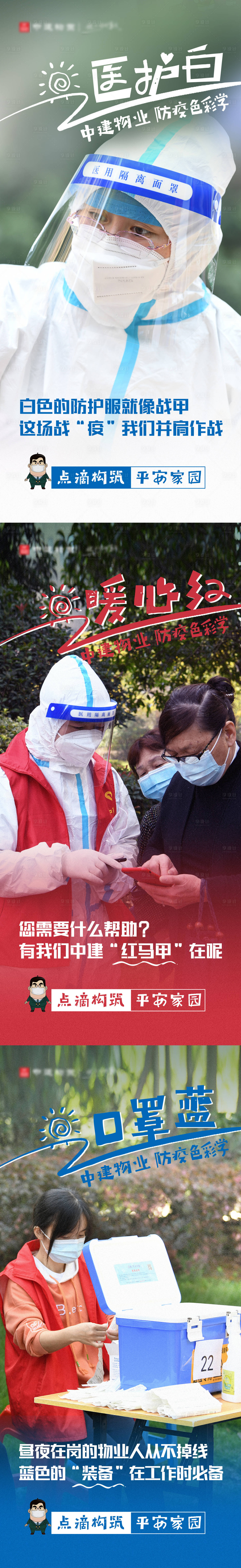源文件下载【享设计】搜索编号：59230007104674238【防疫色彩学海报 】