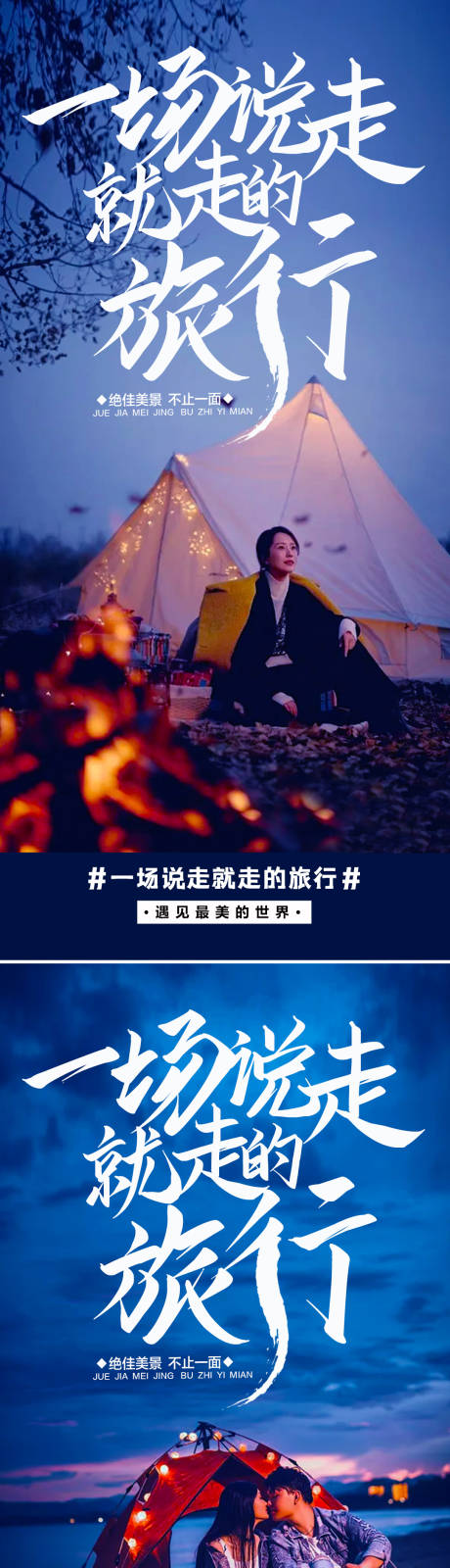 源文件下載【勵志旅游早安海報】編號：69300007399341789