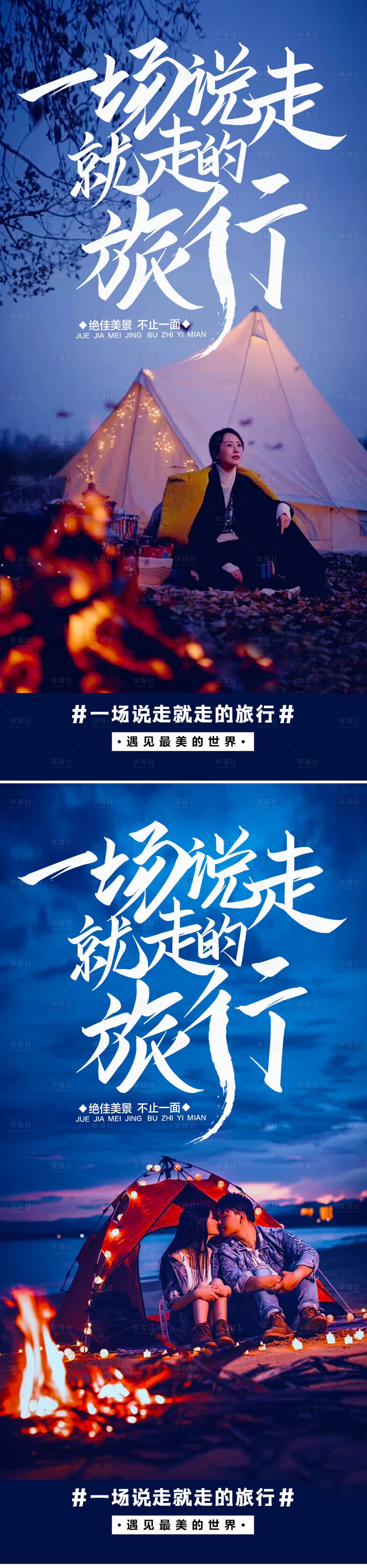 源文件下载【励志旅游早安海报】编号：69300007399341789