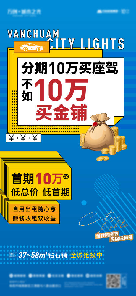 源文件下载【商铺分期缤纷海报】编号：98170007216736242