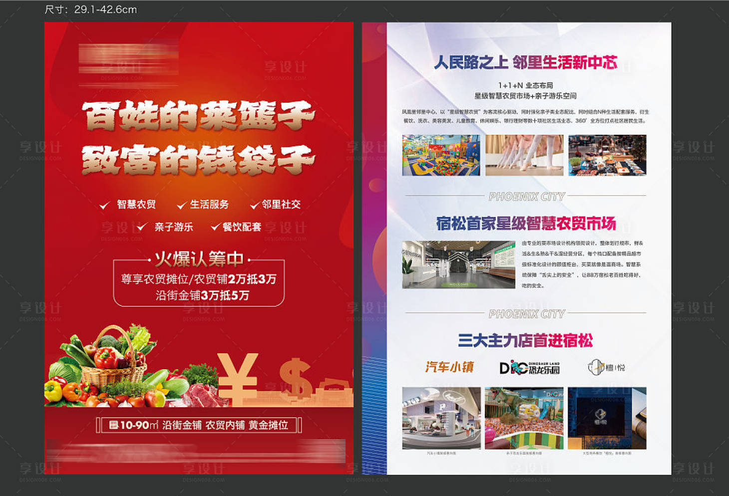 源文件下載【智慧農貿開盤單頁】編號：77280007422351288