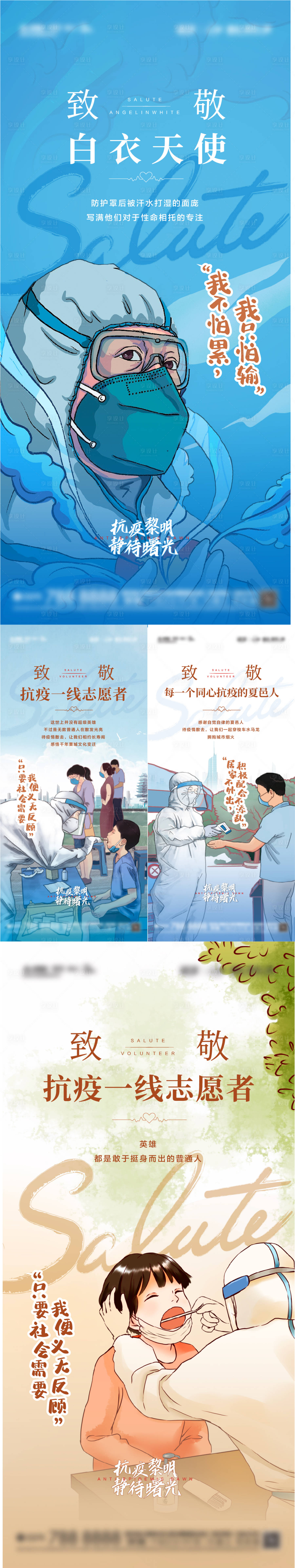 源文件下载【享设计】搜索编号：66400007068031775【防疫系列】