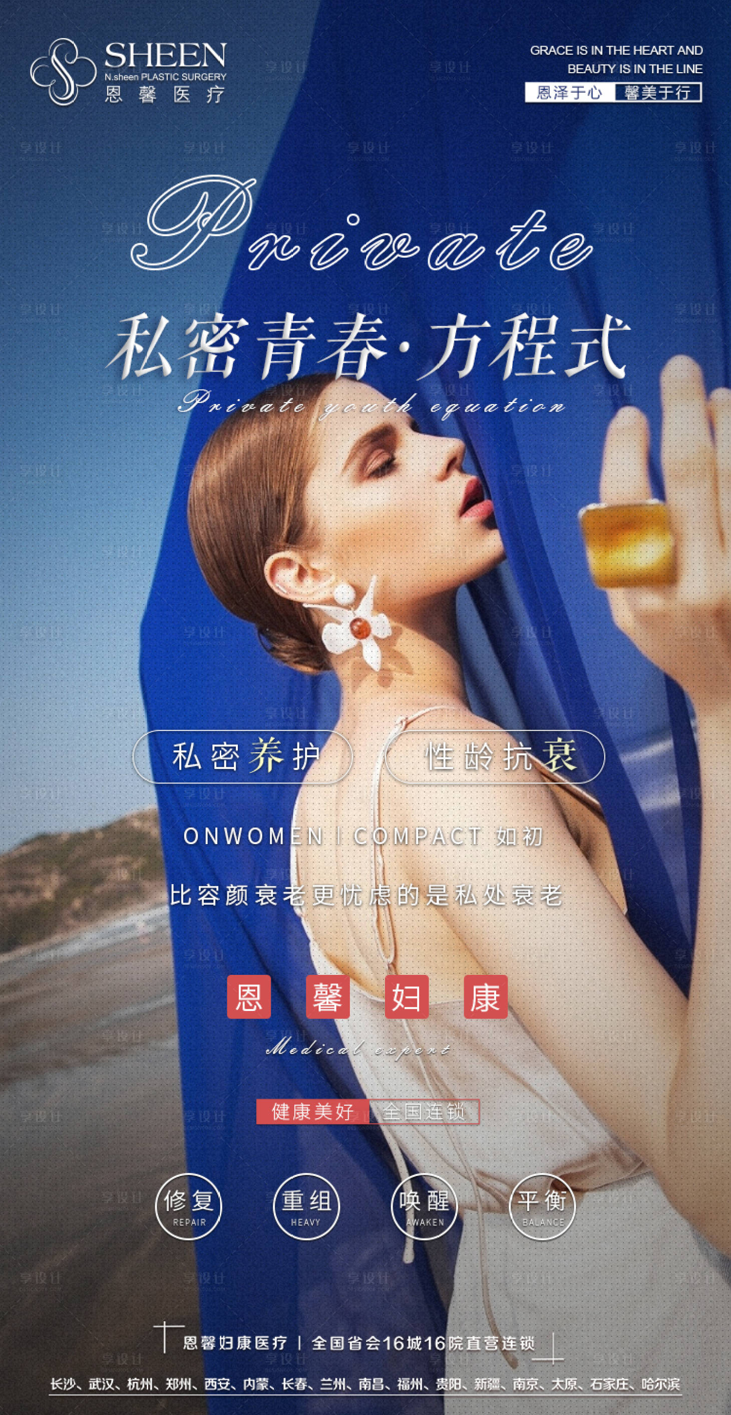 源文件下载【享设计】搜索编号：94630007408902927【私密日常医美海报】