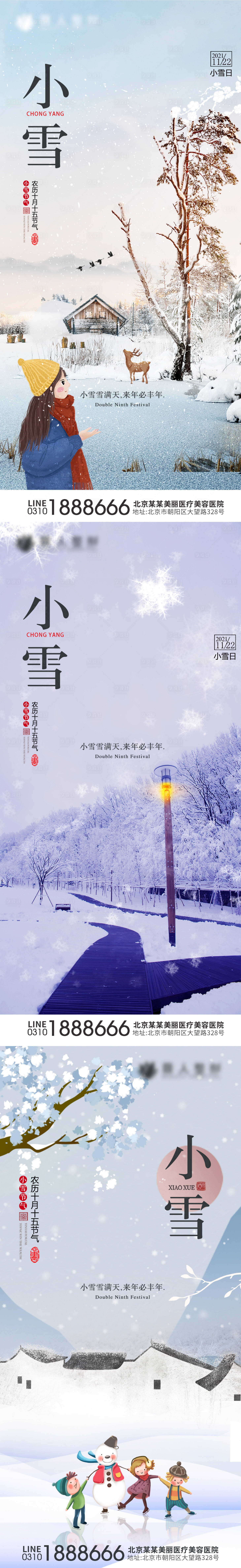 源文件下載【小雪節氣系列海報】編號：40880007310654747