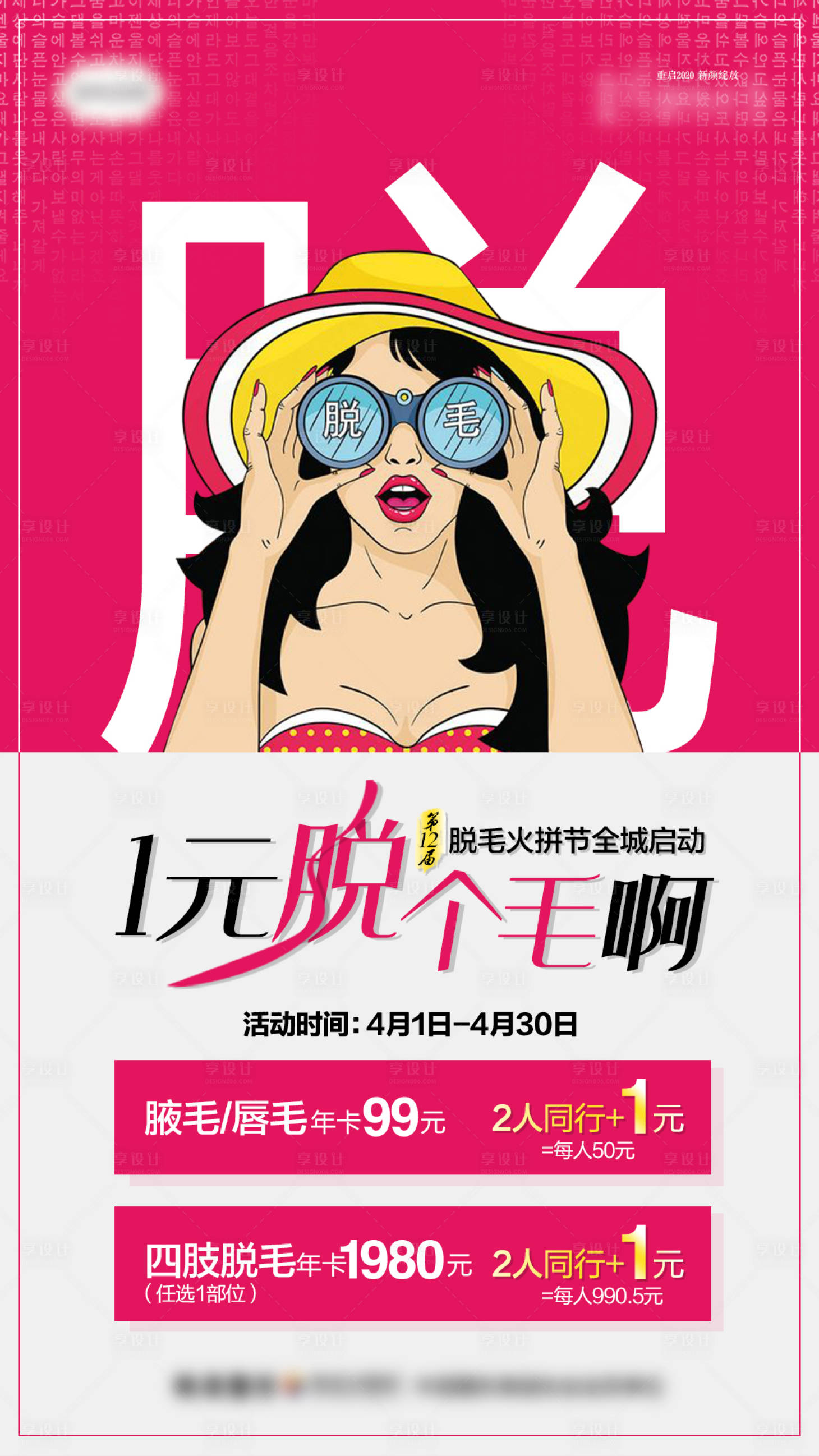 源文件下载【医美1元脱个毛海报】编号：22700007145369599