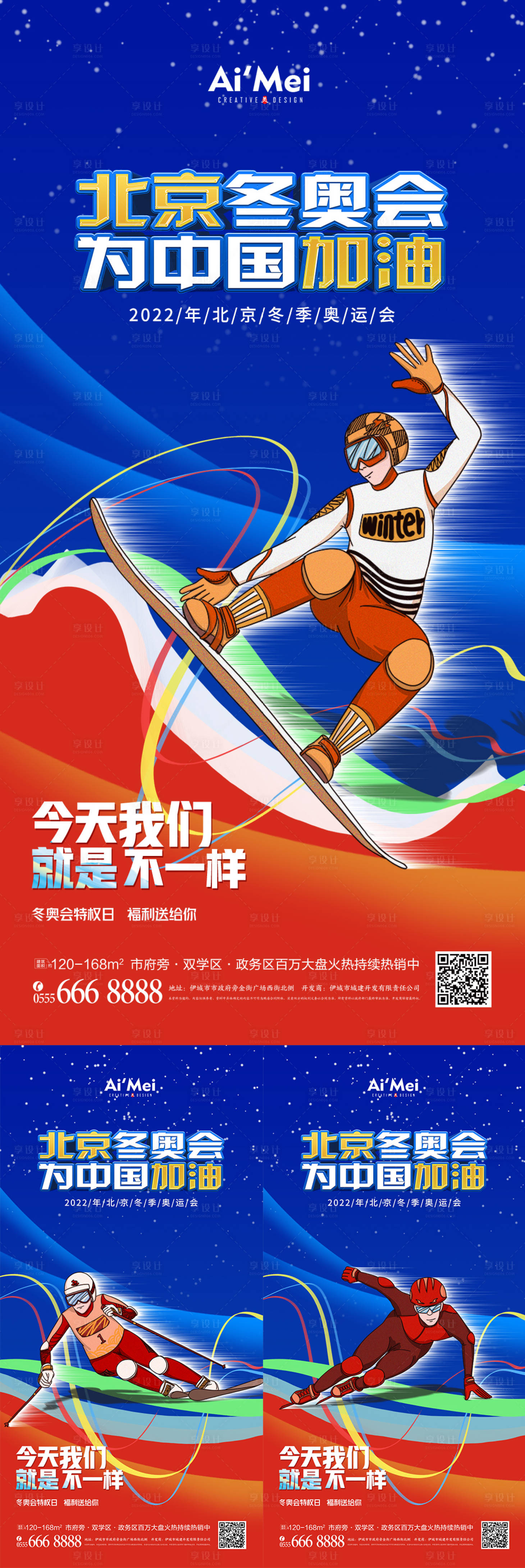 源文件下载【北京冬奥会手绘插画海报】编号：72660007265238890