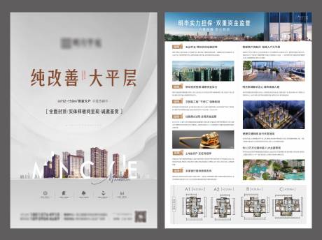 源文件下載【地產大平層DM宣傳單】編號：88570007158754292