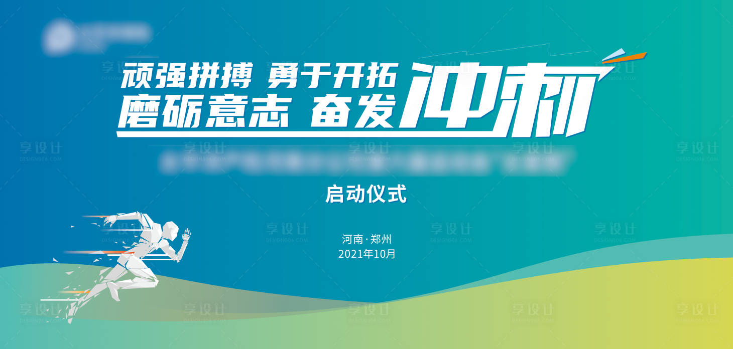 源文件下載【享設計】搜索編號：81160007084367025【背景板】