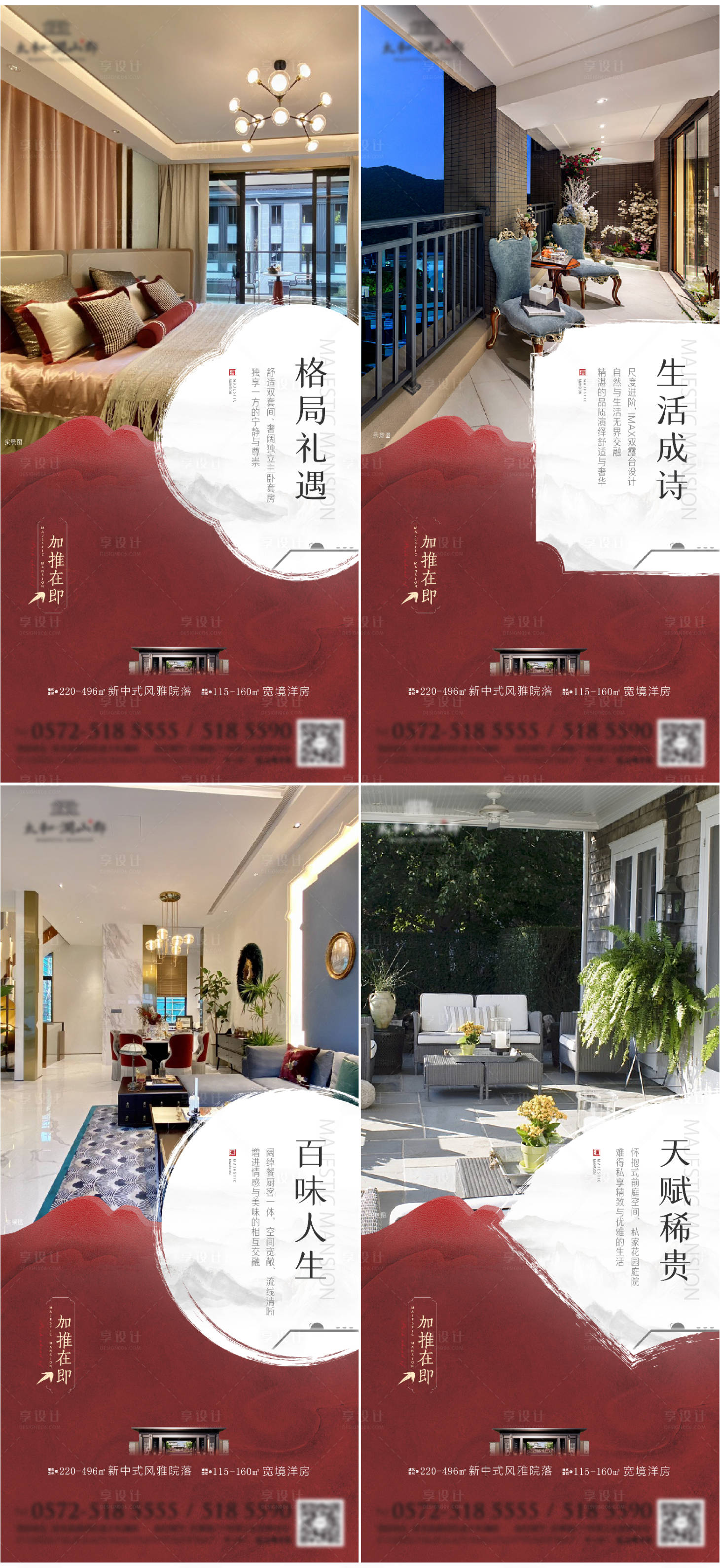 源文件下載【新中式示范區開放價值點】編號：90740007080375193