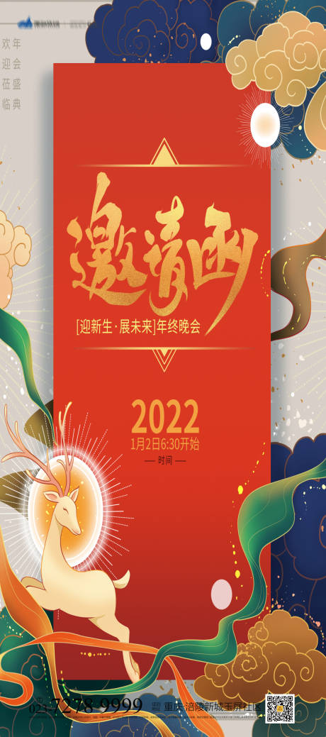 源文件下载【邀请函海报】编号：20211105205823021