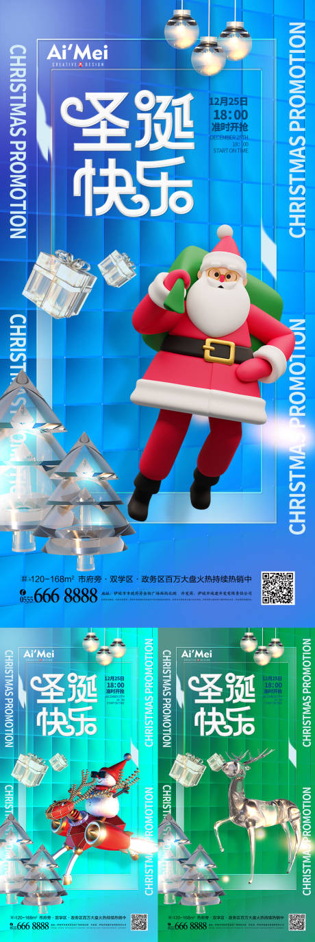源文件下载【c4d圣诞节海报】编号：43220007418651676