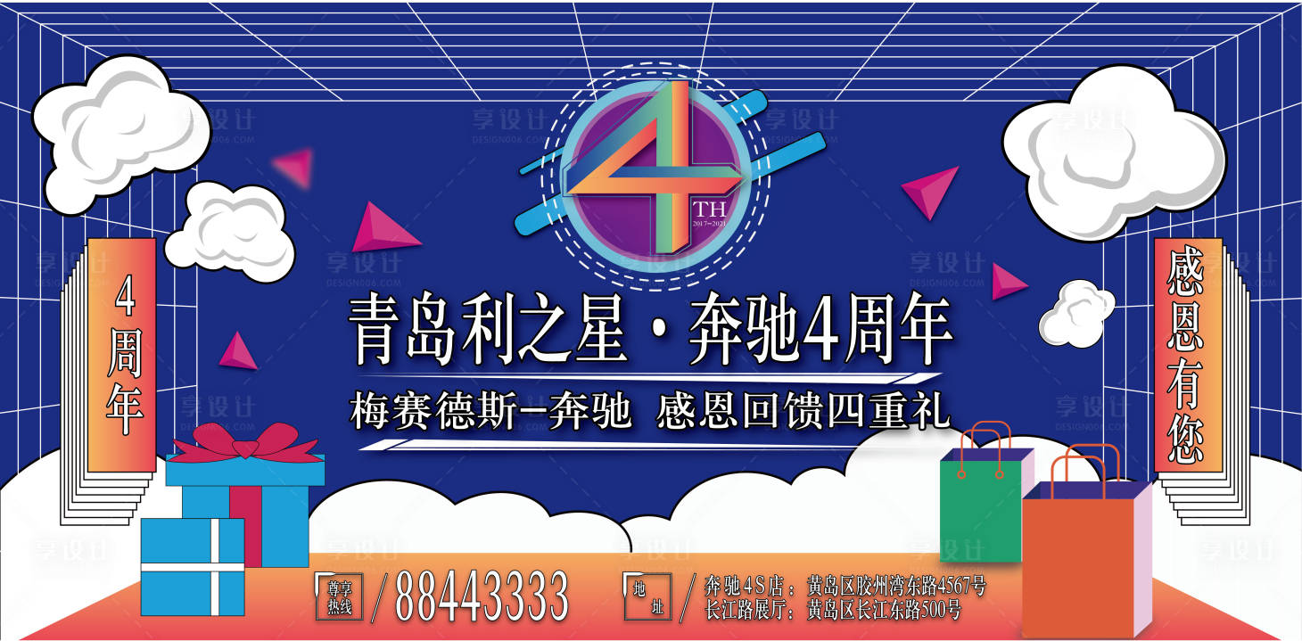 源文件下载【享设计】搜索编号：18660007444436514【周年展板】