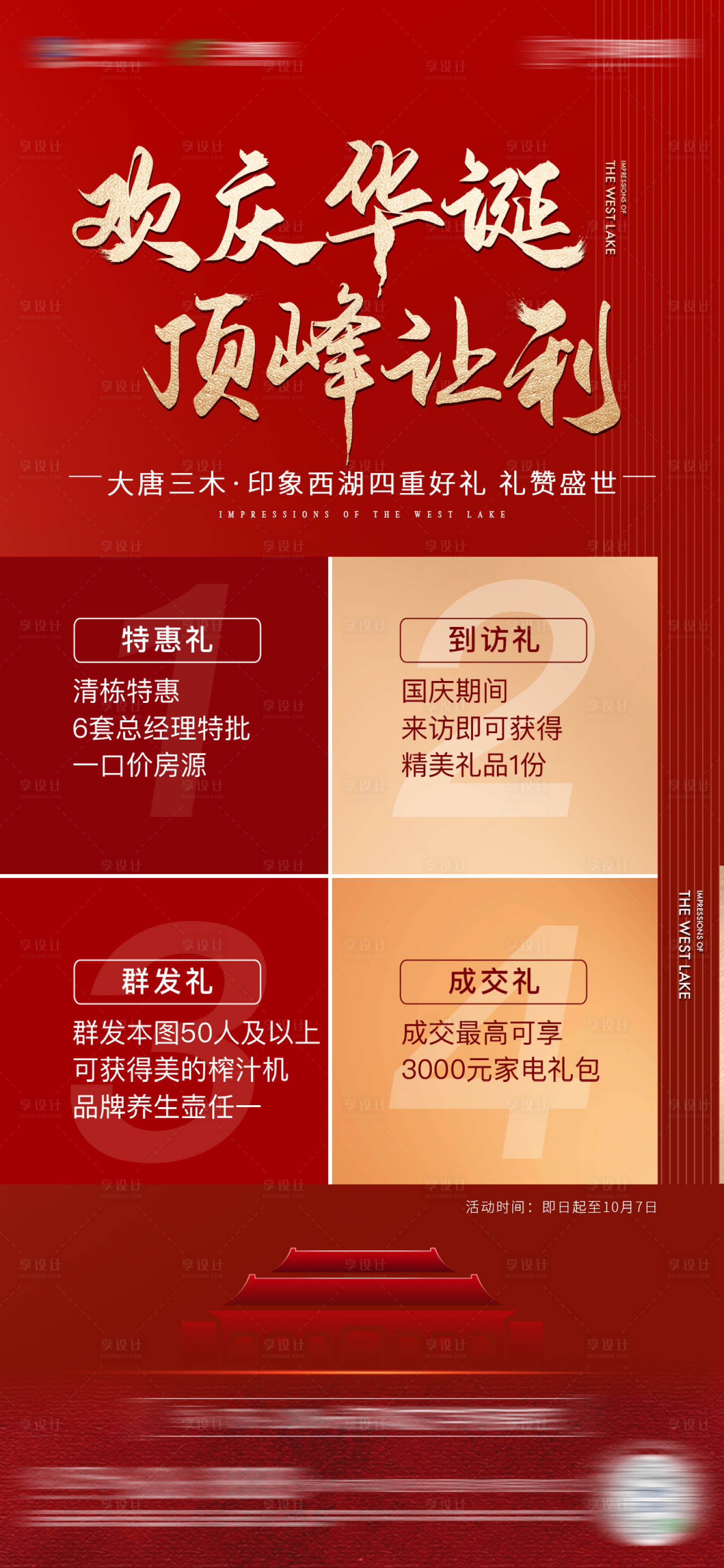 源文件下載【享設(shè)計(jì)】搜索編號(hào)：80550007217634493【熱銷 】