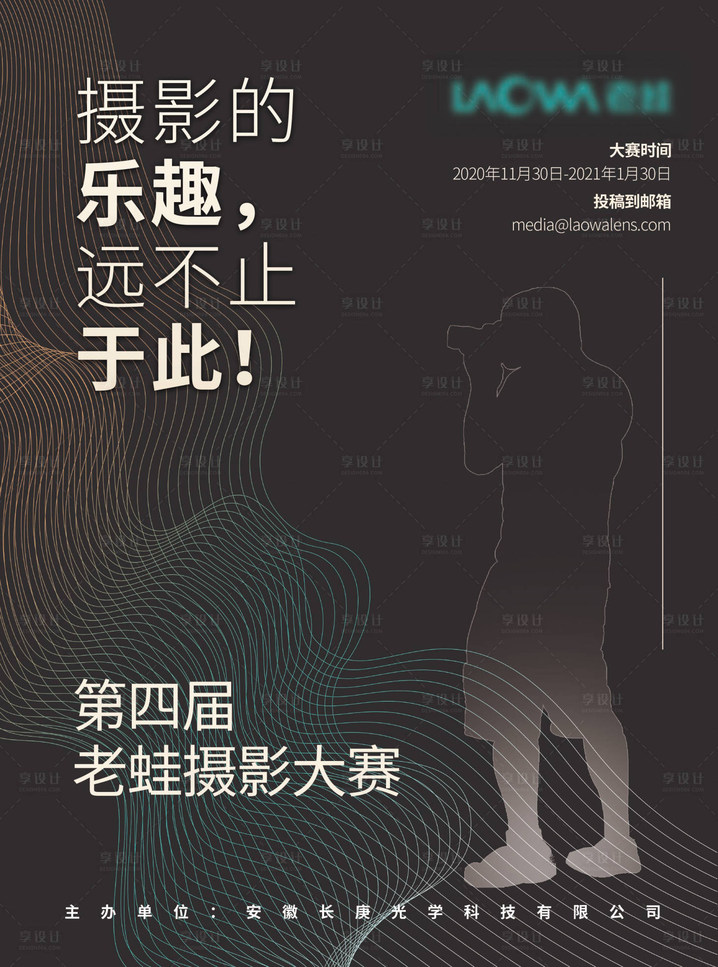 源文件下载【享设计】搜索编号：78760007179835896【摄影大赛摄影海报摄影比赛】