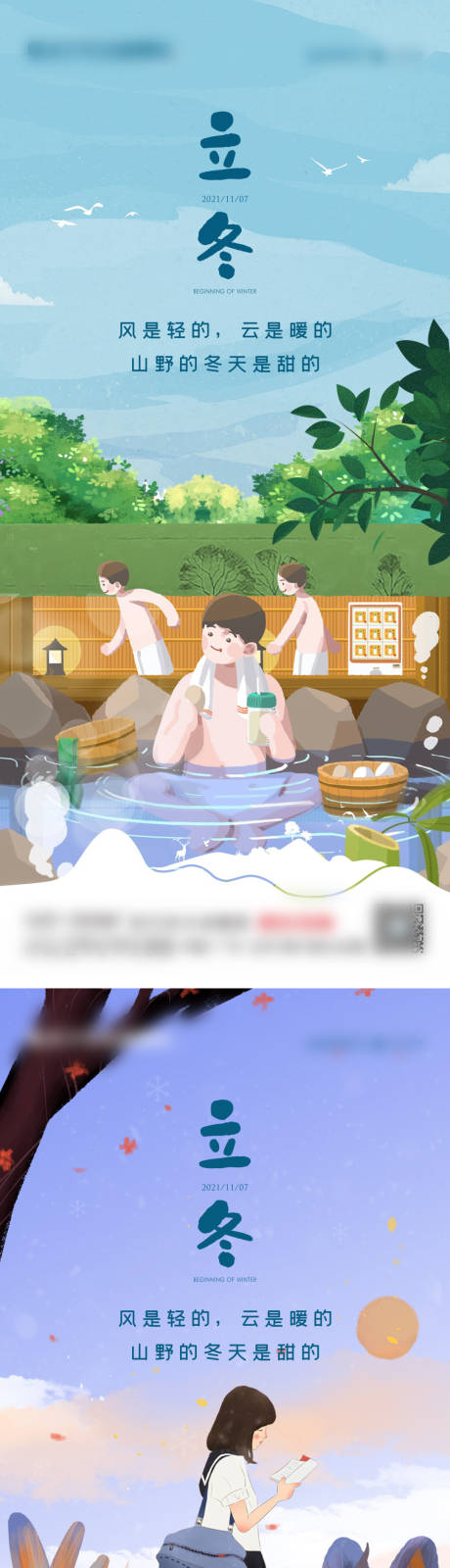 源文件下载【立冬节气海报】编号：65590007128225995