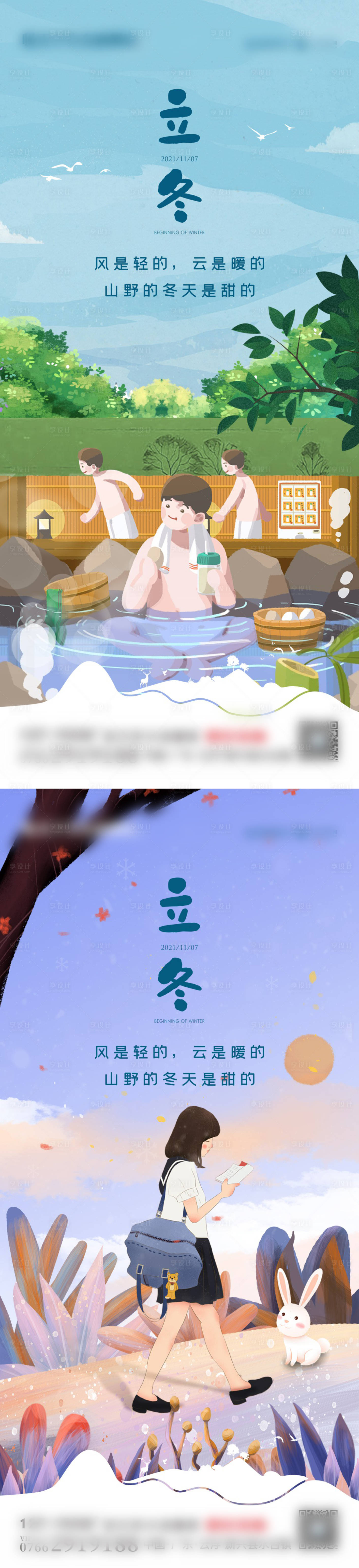 源文件下载【立冬节气海报】编号：65590007128225995