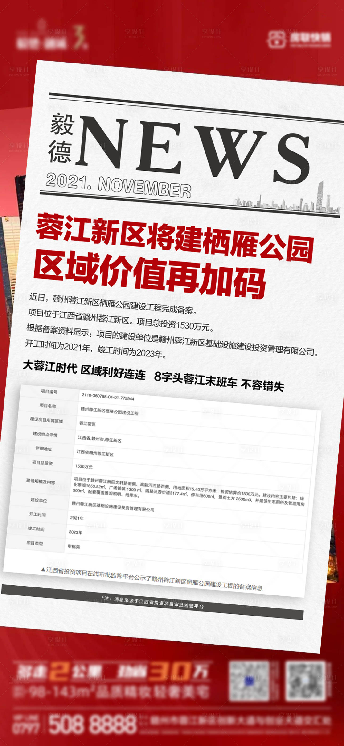源文件下载【享设计】搜索编号：57350007091151534【利好新闻】