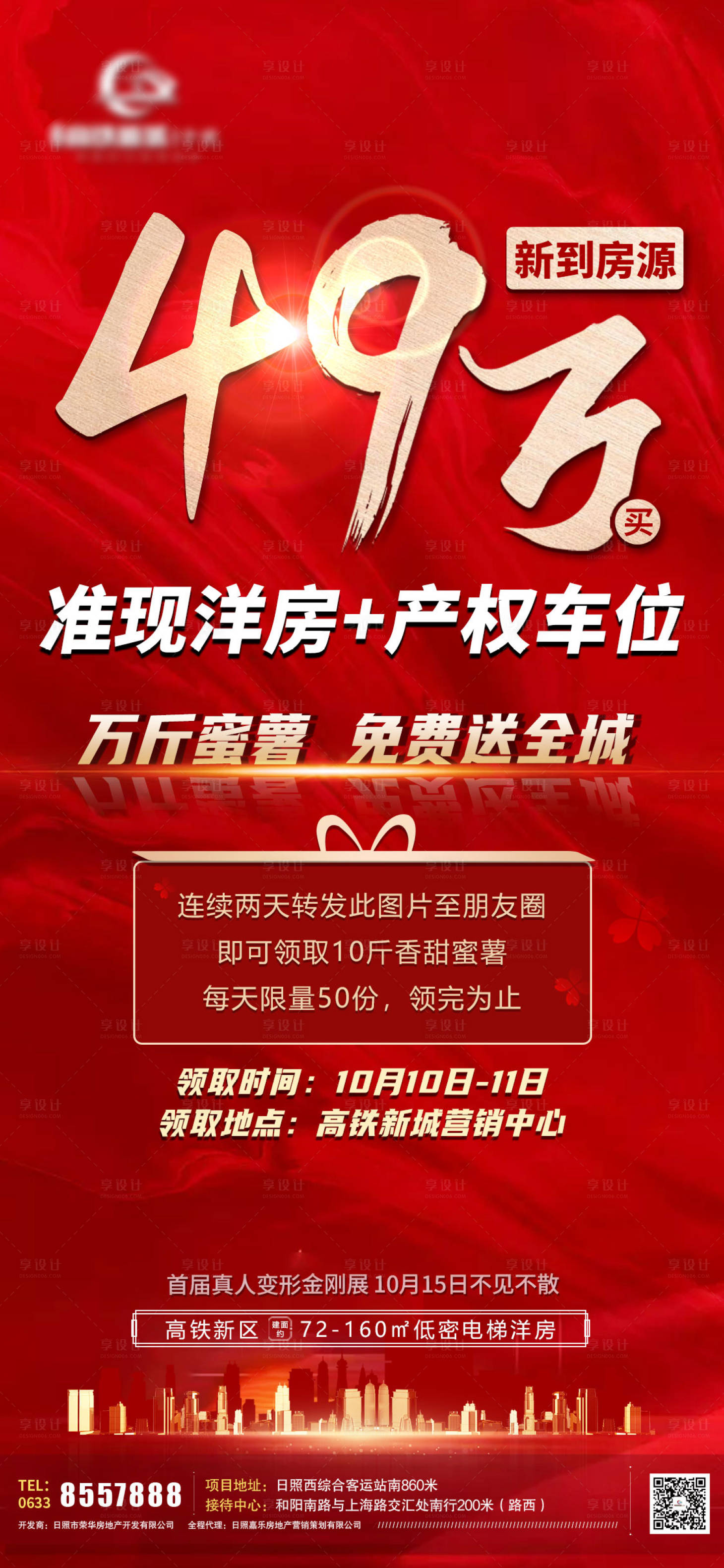 源文件下载【49万活动海报】编号：63330007140708227