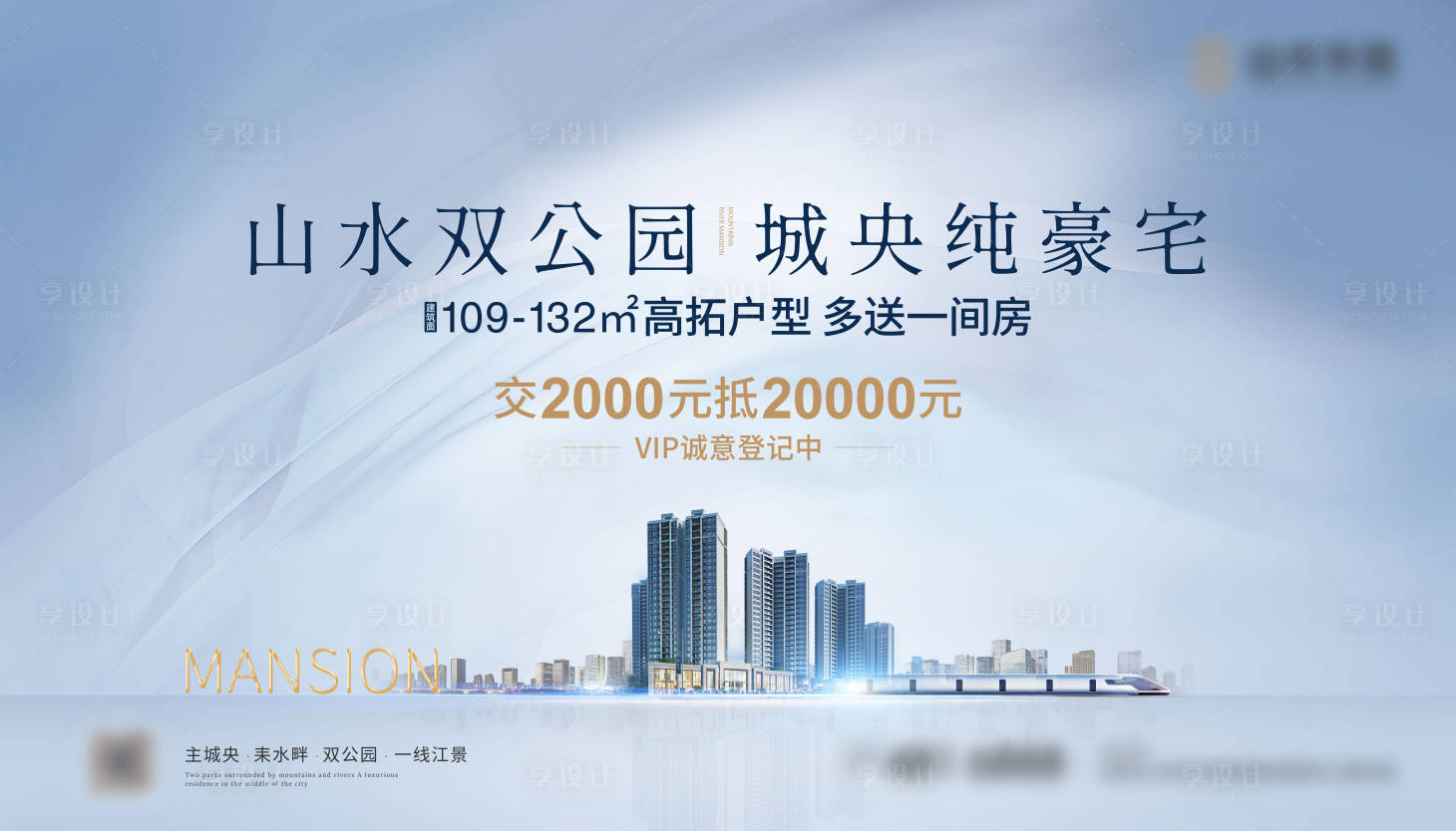 源文件下載【享設(shè)計】搜索編號：84790007168903510【房地產(chǎn)主畫面海報展板】