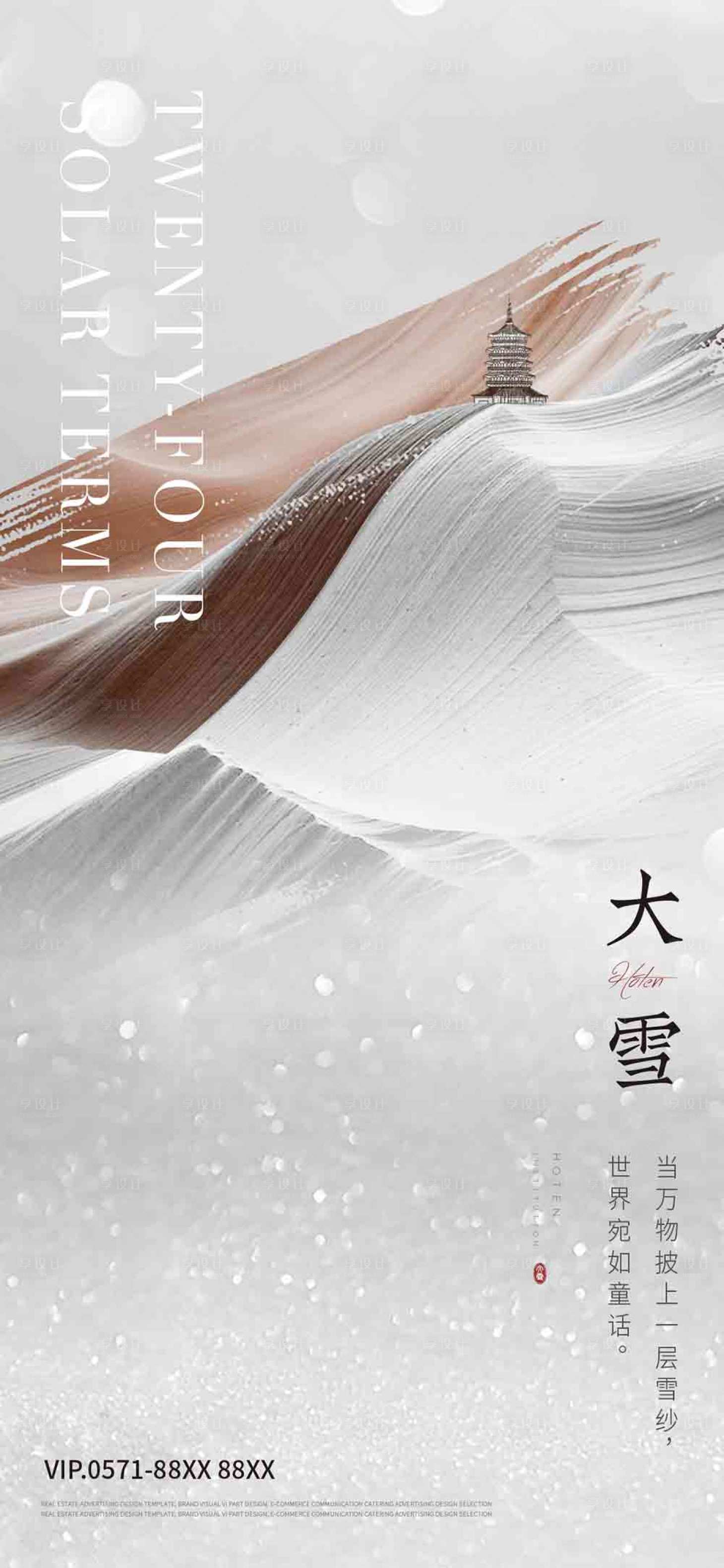 源文件下载【大雪海报】编号：30850007166518755